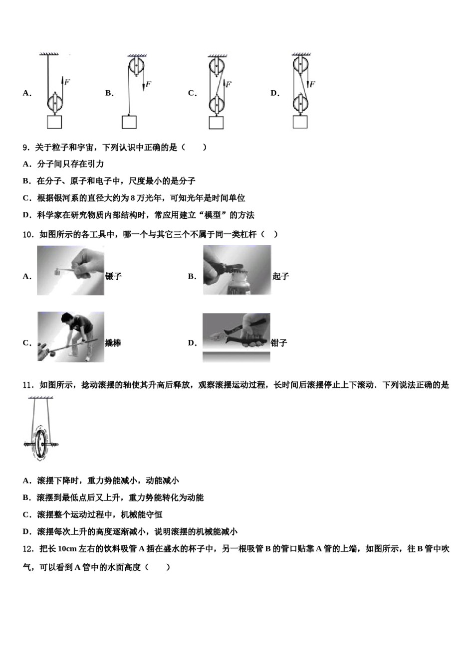 2023-2024学年陕西省商洛市商南县八年级物理第二学期期末学业水平测试试题含解析.doc_第3页