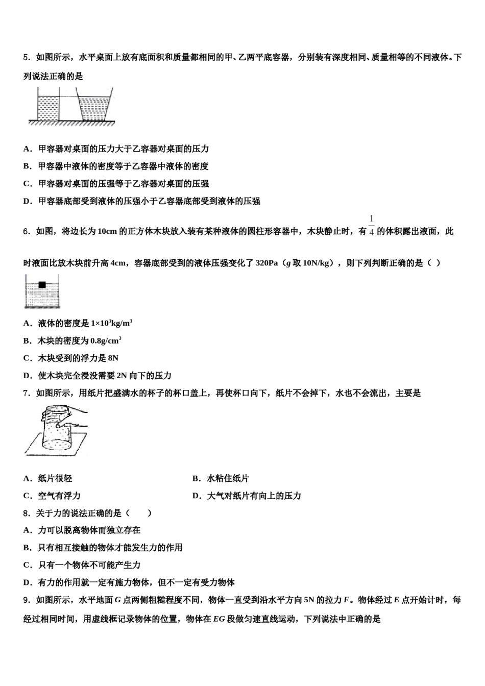 2023-2024学年陕西省安康市汉滨区恒口高中学服务区物理八下期末教学质量检测模拟试题含解析.doc_第2页