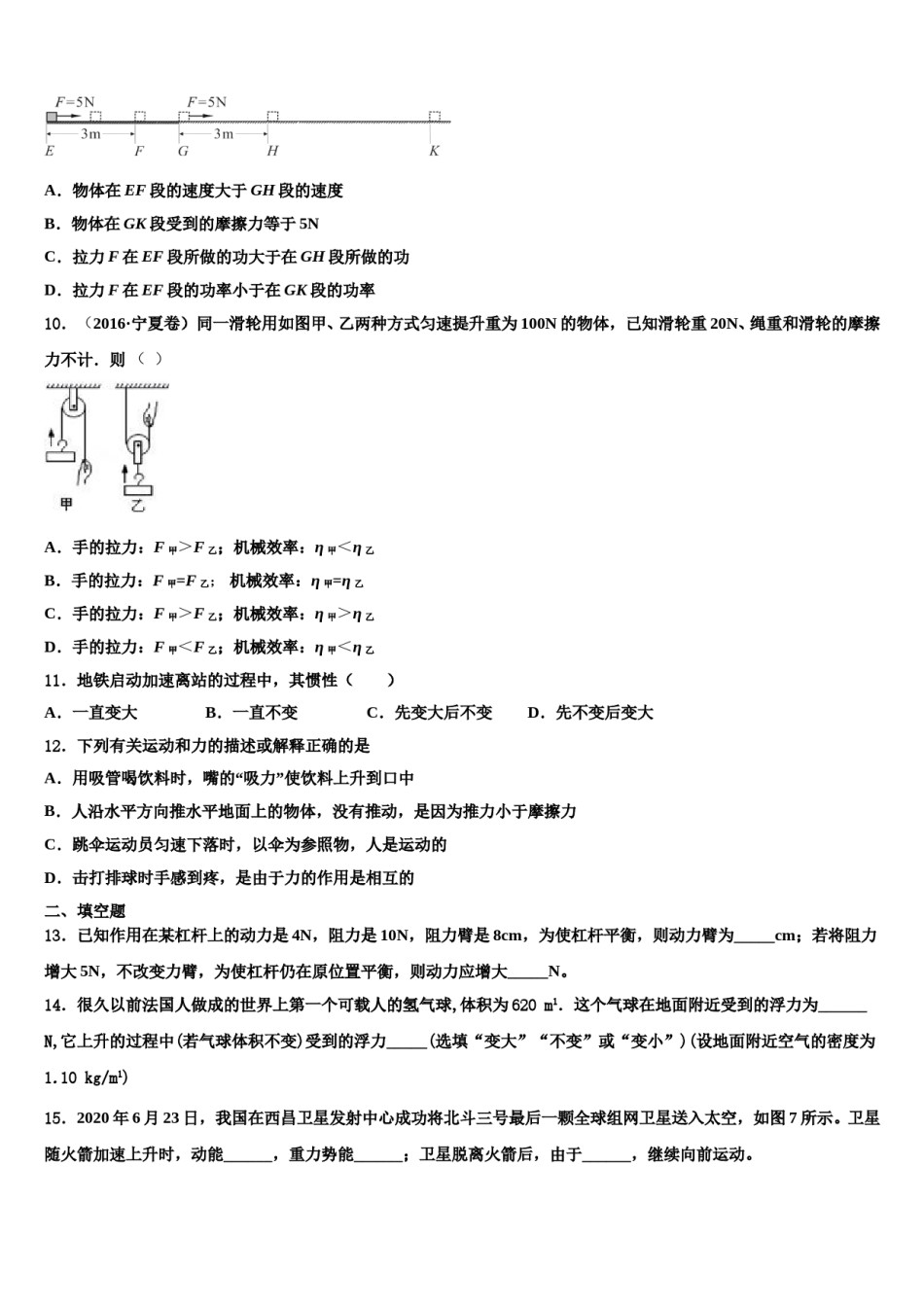 2023-2024学年陕西省安康市汉滨区恒口高中学服务区物理八下期末教学质量检测模拟试题含解析.doc_第3页