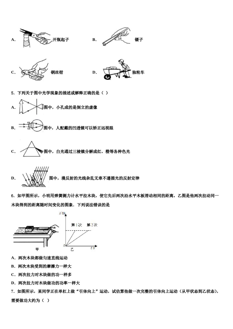 2023-2024学年陕西省安康市物理八下期末经典模拟试题含解析.doc_第2页