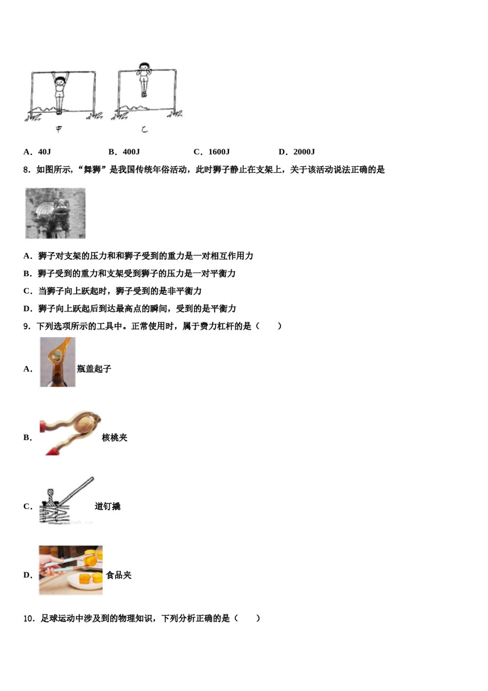 2023-2024学年陕西省安康市物理八下期末经典模拟试题含解析.doc_第3页