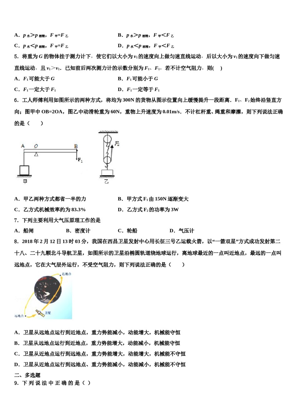 2023-2024学年陕西省宝鸡凤翔县联考物理八下期末质量跟踪监视试题含解析.doc_第2页