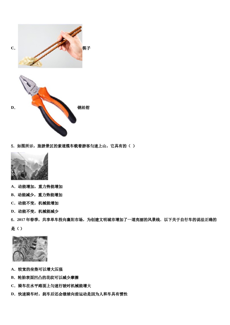 2023-2024学年陕西省宝鸡市重点八年级物理第二学期期末质量跟踪监视试题含解析.doc_第2页