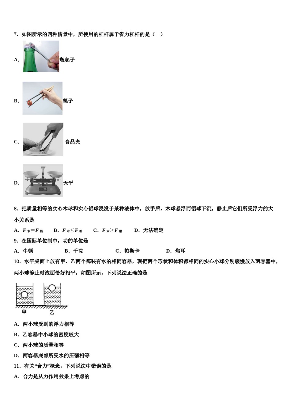 2023-2024学年陕西省宝鸡市重点八年级物理第二学期期末质量跟踪监视试题含解析.doc_第3页