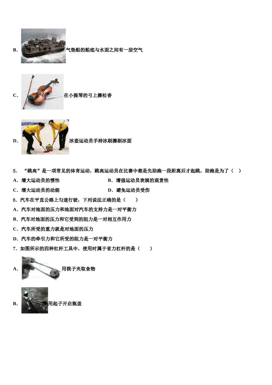 2023-2024学年陕西省延安市八下物理期末学业质量监测模拟试题含解析.doc_第2页