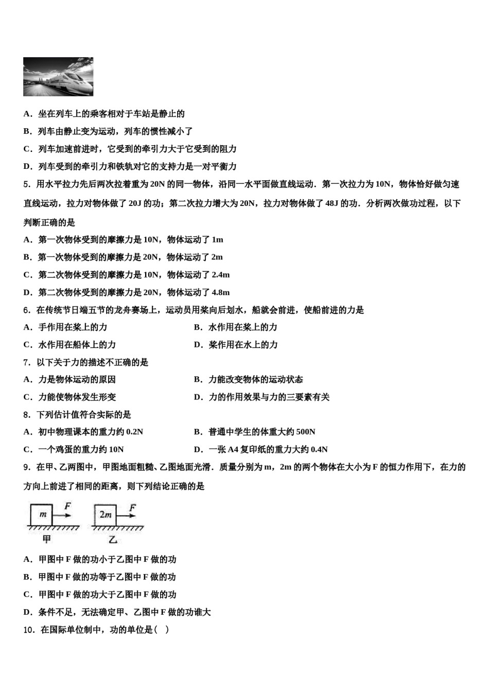 2023-2024学年陕西省延安市延长县八下物理期末学业质量监测试题含解析.doc_第2页