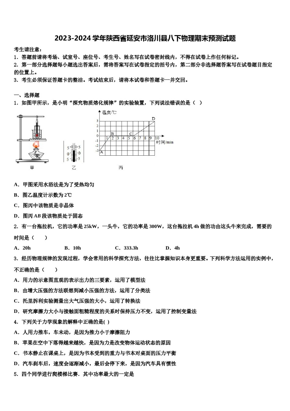 2023-2024学年陕西省延安市洛川县八下物理期末预测试题含解析.doc_第1页