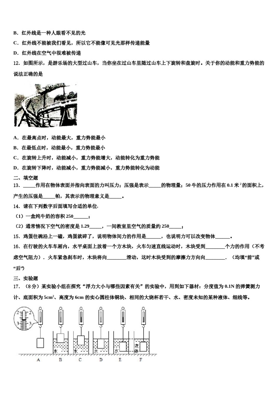 2023-2024学年陕西省延安市洛川县八下物理期末预测试题含解析.doc_第3页