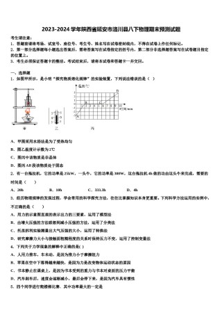 2023-2024学年陕西省延安市洛川县八下物理期末预测试题含解析.doc