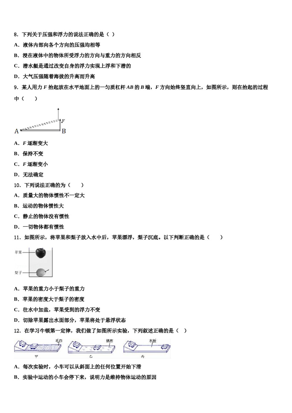 2023-2024学年陕西省扶风县物理八下期末经典模拟试题含解析.doc_第3页