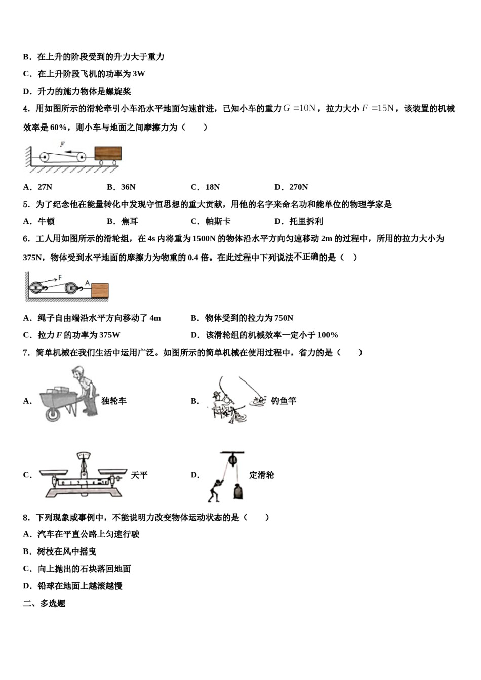 2023-2024学年陕西省榆林市名校八下物理期末监测模拟试题含解析.doc_第2页