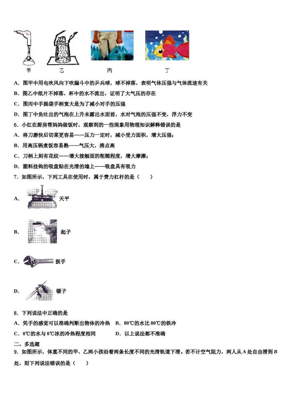 2023-2024学年陕西省榆林市名校物理八下期末学业质量监测模拟试题含解析.doc_第2页