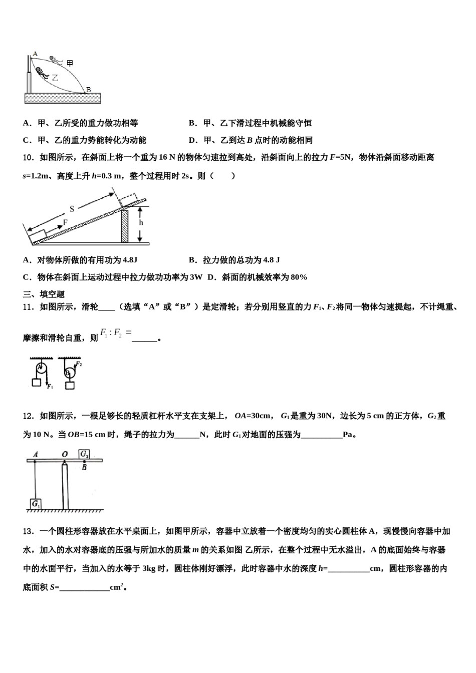 2023-2024学年陕西省榆林市名校物理八下期末学业质量监测模拟试题含解析.doc_第3页
