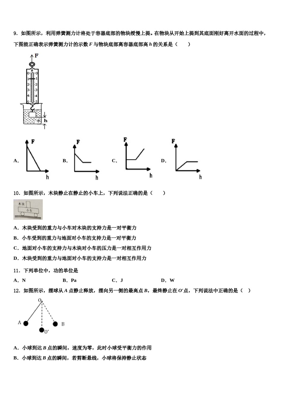 2023-2024学年陕西省榆林市榆阳区物理八下期末学业水平测试模拟试题含解析.doc_第3页