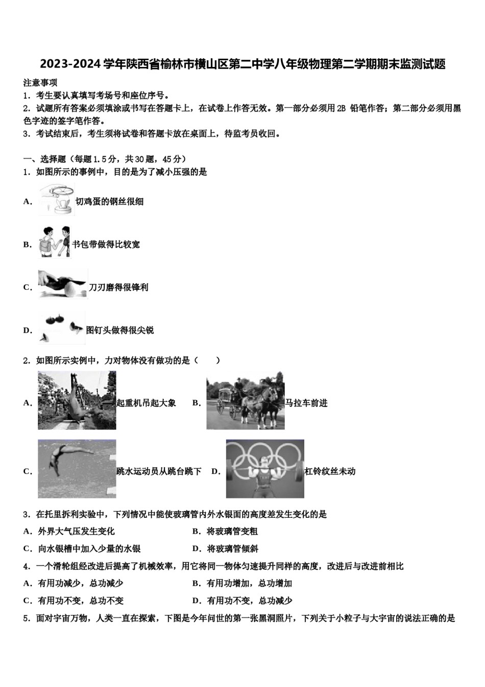 2023-2024学年陕西省榆林市横山区第二中学八年级物理第二学期期末监测试题含解析.doc_第1页