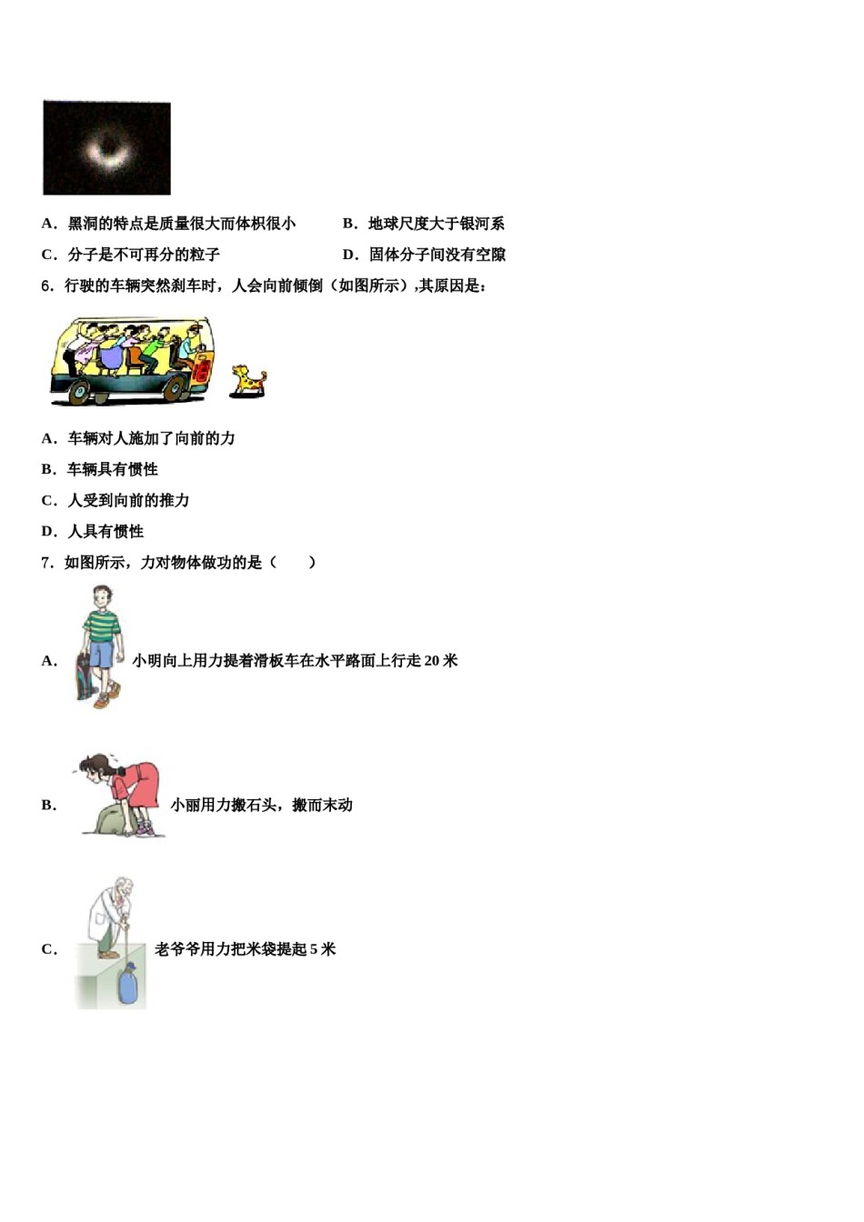 2023-2024学年陕西省榆林市横山区第二中学八年级物理第二学期期末监测试题含解析.doc_第2页