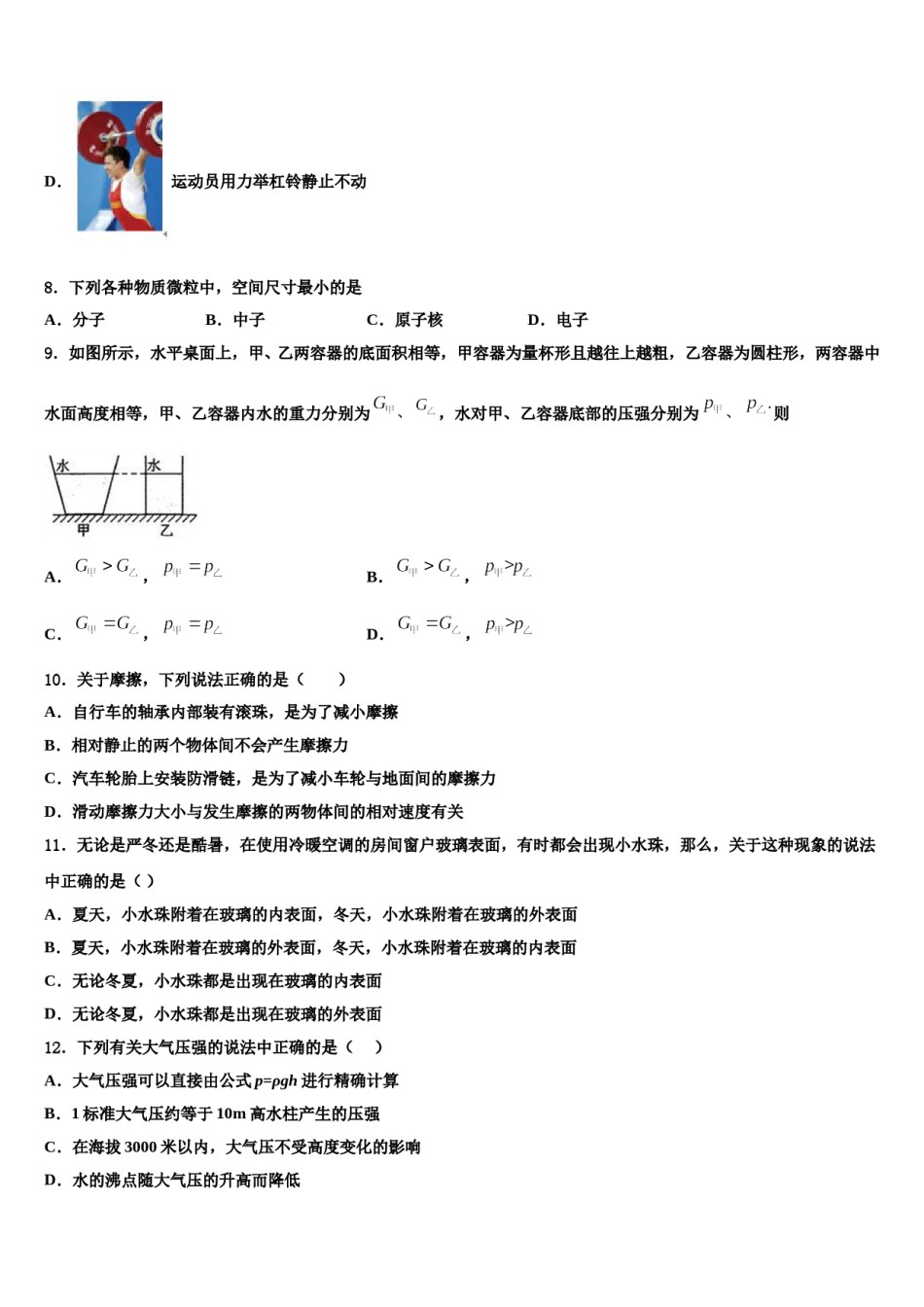 2023-2024学年陕西省榆林市横山区第二中学八年级物理第二学期期末监测试题含解析.doc_第3页