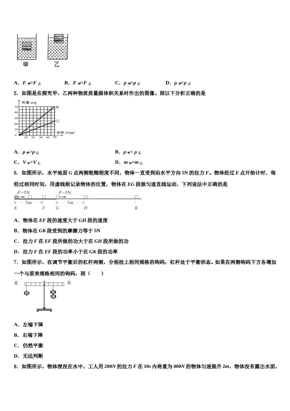 2023-2024学年陕西省榆林市米脂县八下物理期末综合测试试题含解析.doc_第2页
