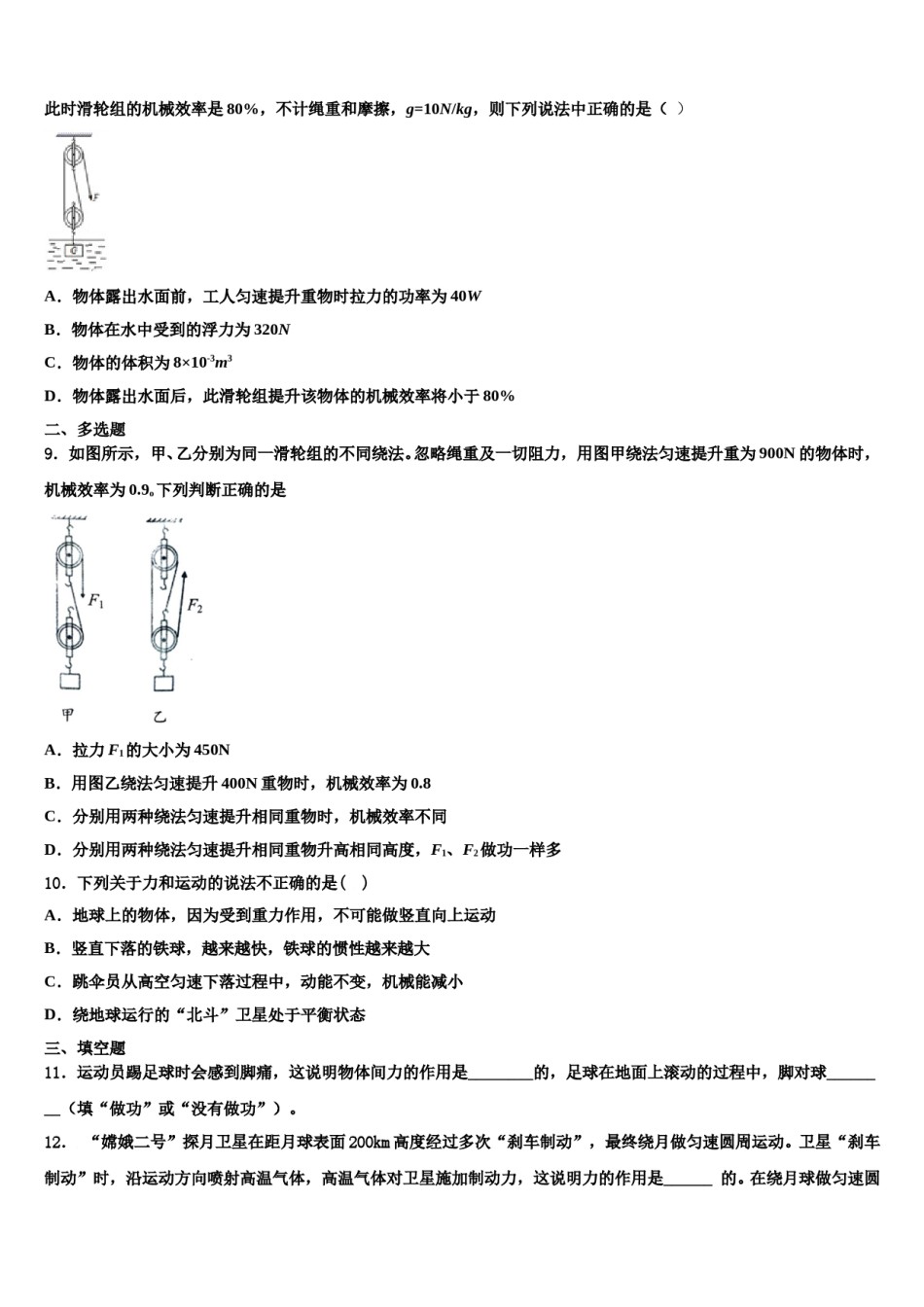 2023-2024学年陕西省榆林市米脂县八下物理期末综合测试试题含解析.doc_第3页