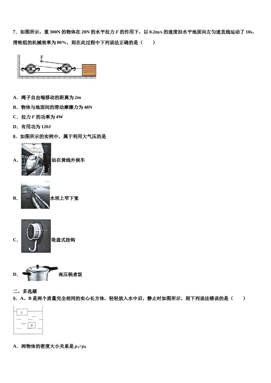 2023-2024学年陕西省榆林市绥德八下物理期末检测试题含解析.doc_第2页
