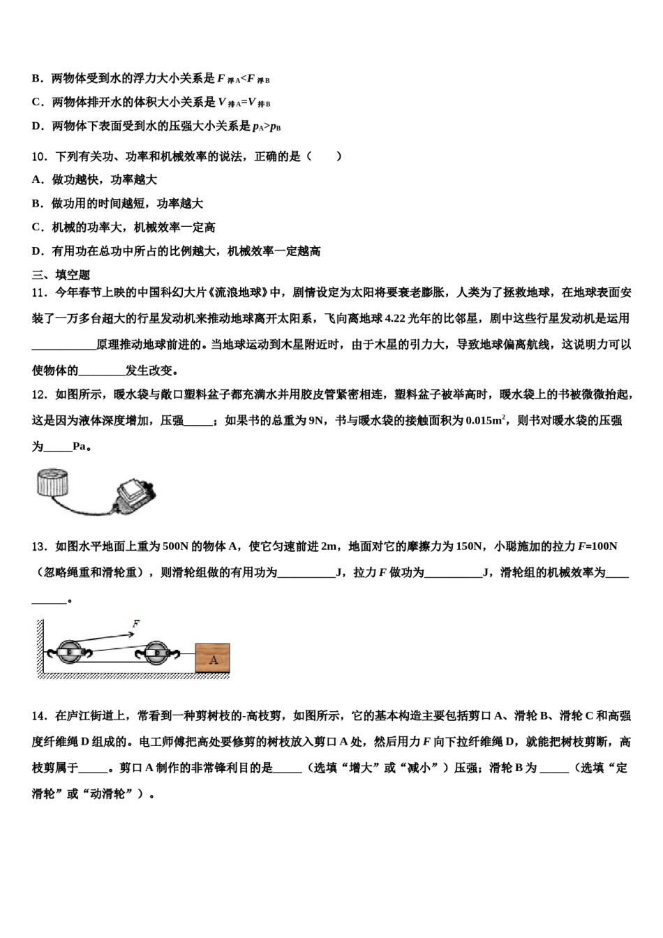 2023-2024学年陕西省榆林市绥德八下物理期末检测试题含解析.doc_第3页