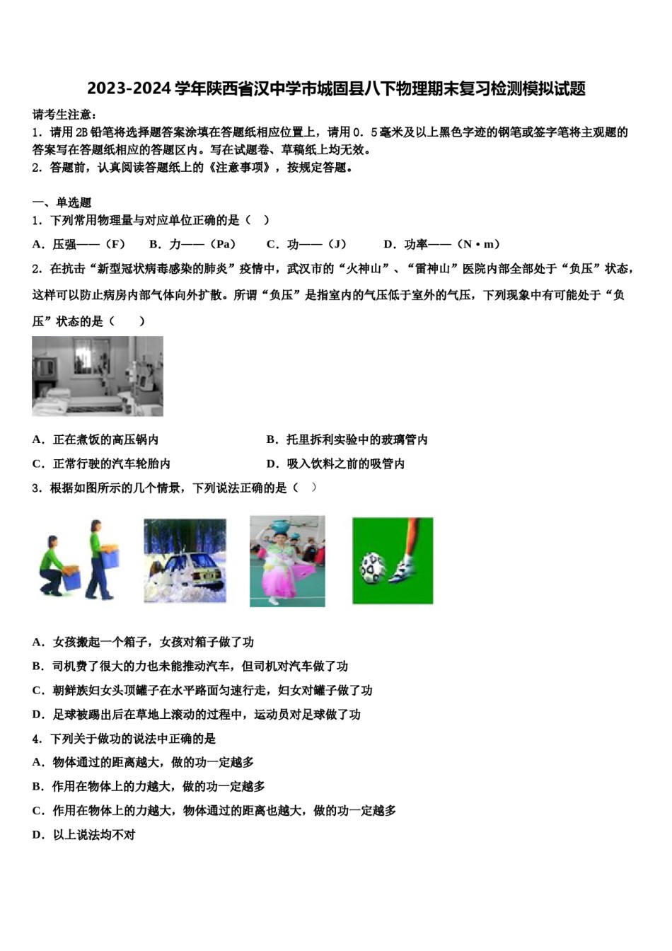 2023-2024学年陕西省汉中学市城固县八下物理期末复习检测模拟试题含解析.doc_第1页