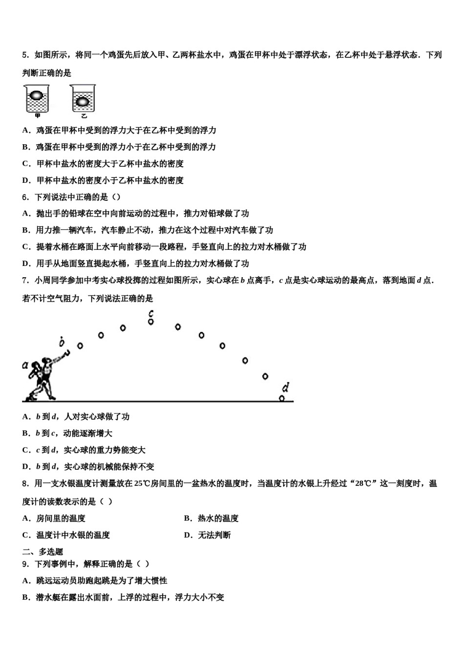 2023-2024学年陕西省汉中学市城固县八下物理期末复习检测模拟试题含解析.doc_第2页