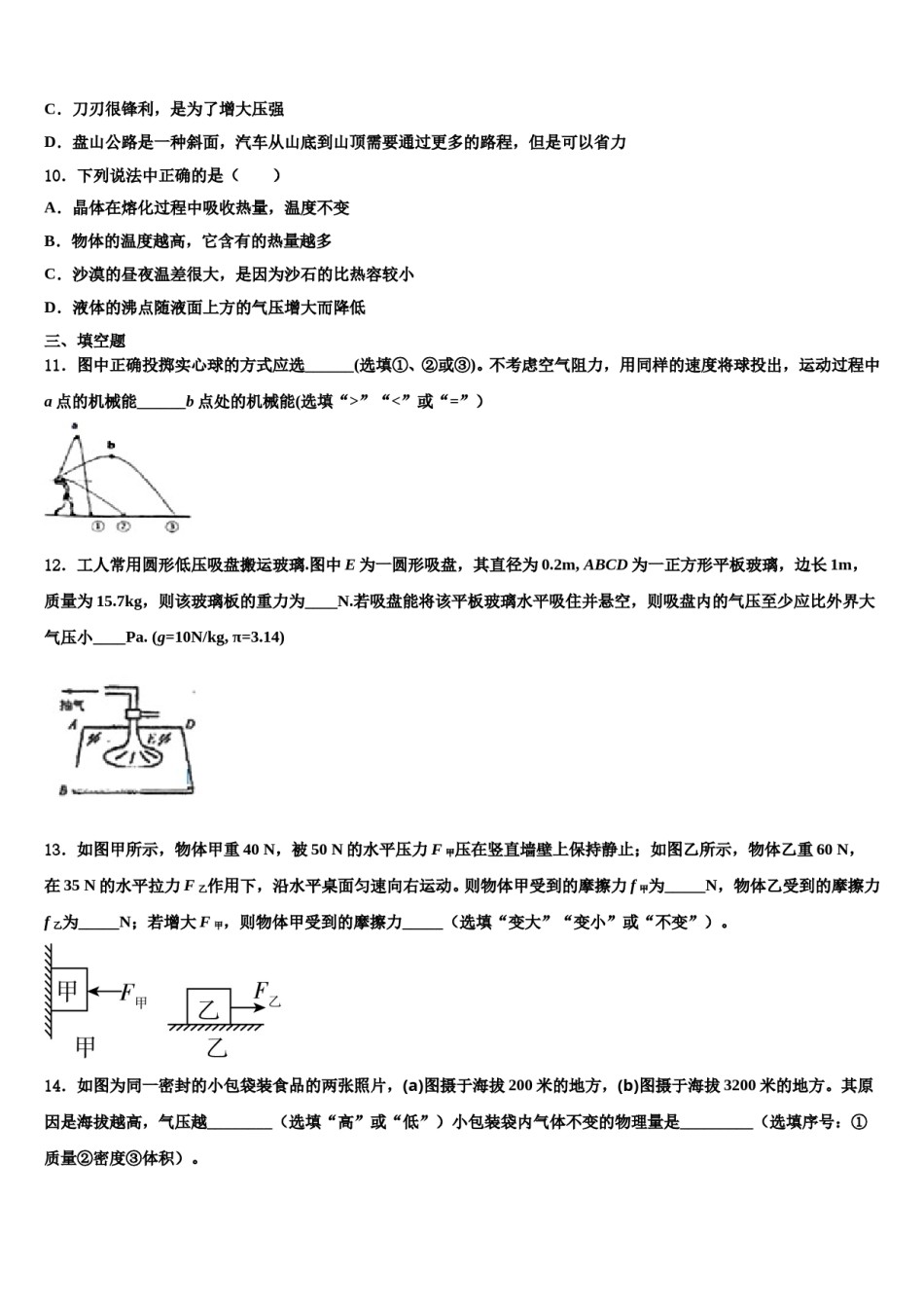 2023-2024学年陕西省汉中学市城固县八下物理期末复习检测模拟试题含解析.doc_第3页