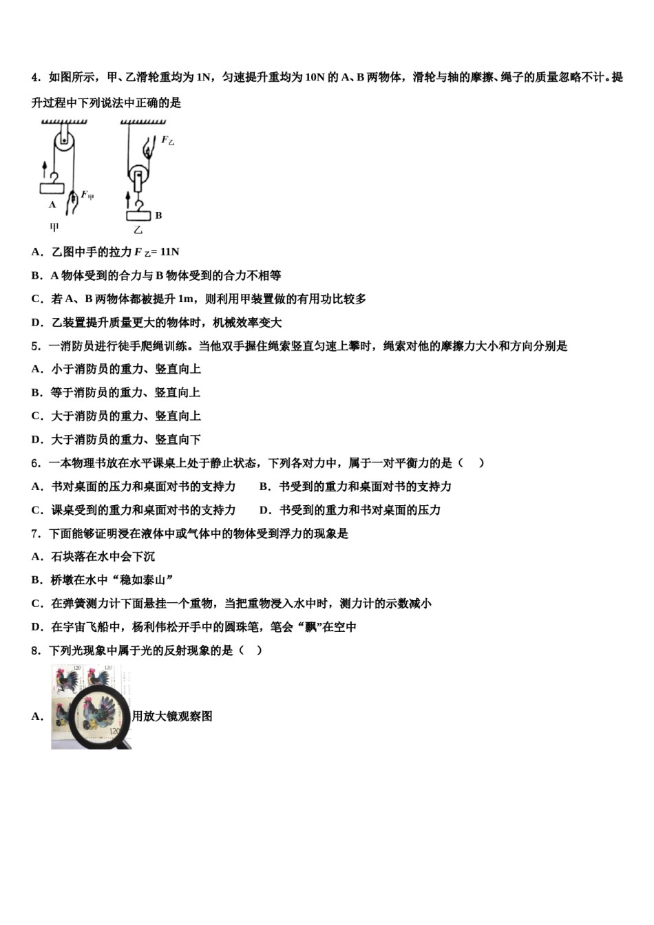 2023-2024学年陕西省汉中学市城固县八下物理期末达标检测试题含解析.doc_第2页