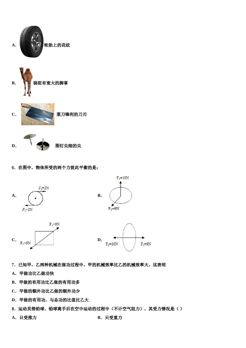 2023-2024学年陕西省汉中学市镇巴县八下物理期末统考试题含解析.doc_第2页