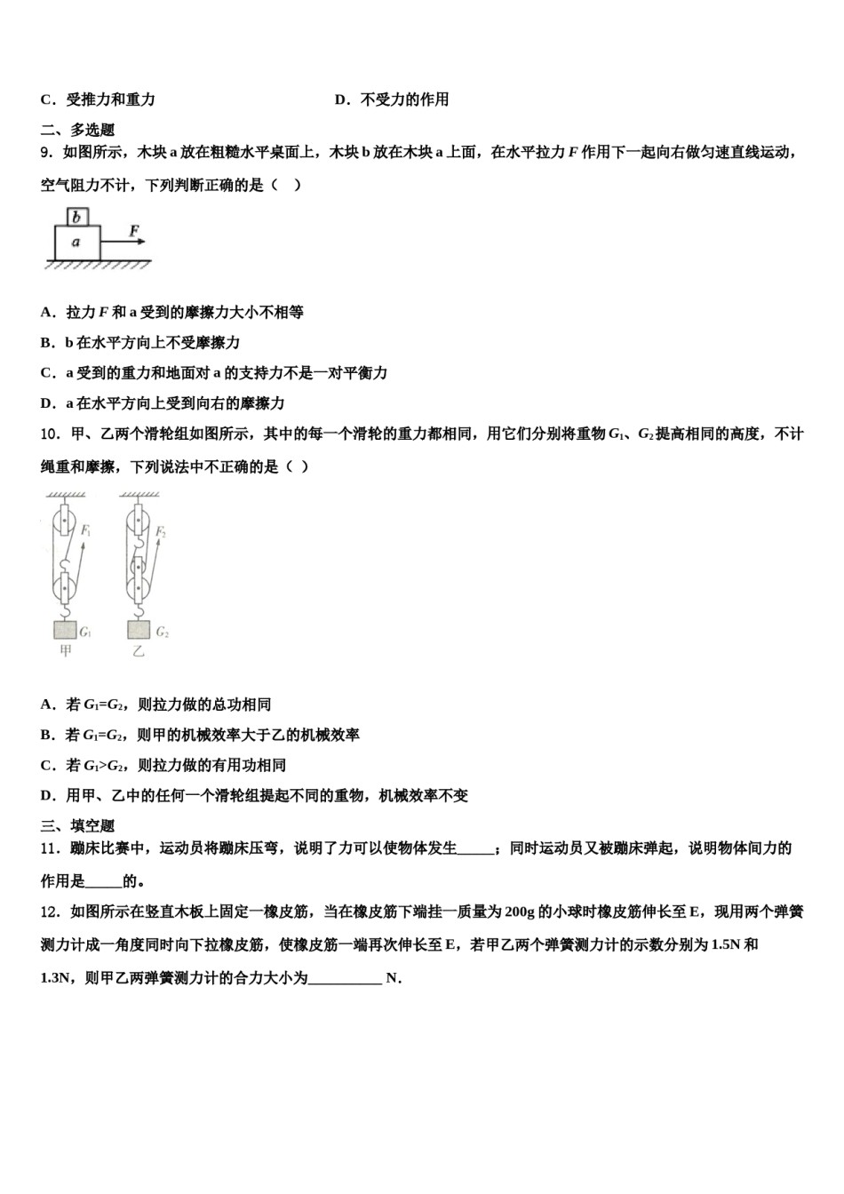 2023-2024学年陕西省汉中学市镇巴县八下物理期末统考试题含解析.doc_第3页