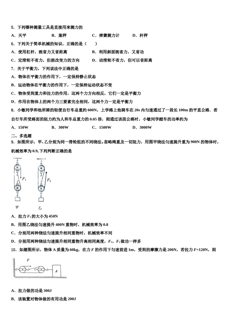 2023-2024学年陕西省渭南市韩城市八下物理期末教学质量检测试题含解析.doc_第2页