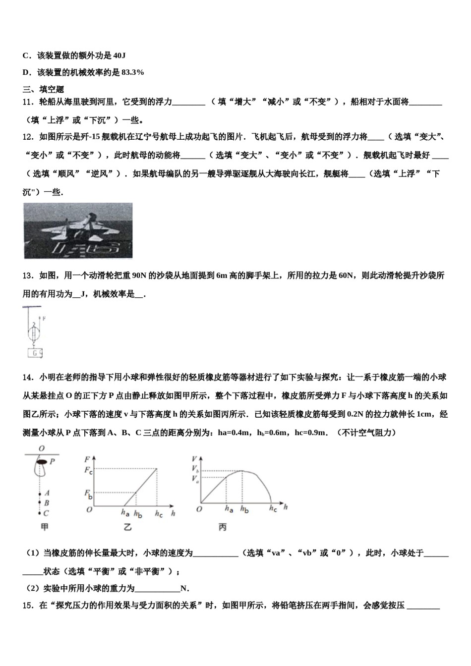 2023-2024学年陕西省渭南市韩城市八下物理期末教学质量检测试题含解析.doc_第3页
