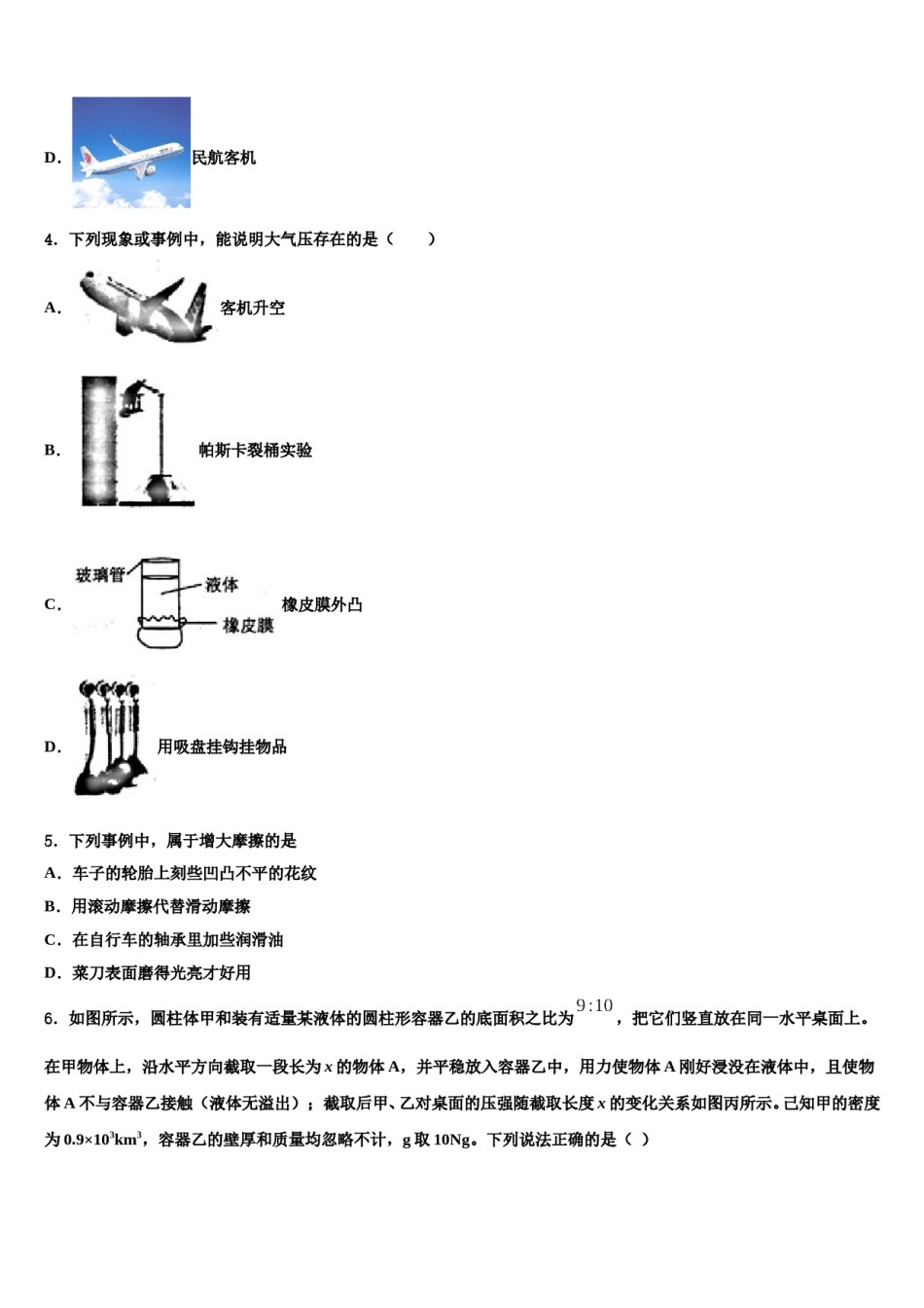 2023-2024学年陕西省蓝田县联考八年级物理第二学期期末教学质量检测试题含解析.doc_第2页