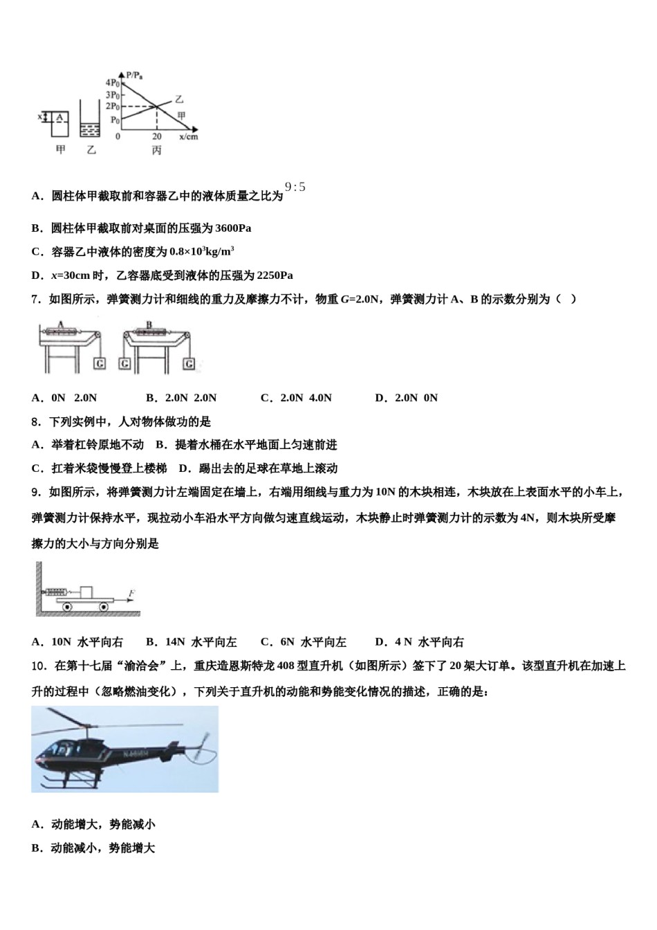 2023-2024学年陕西省蓝田县联考八年级物理第二学期期末教学质量检测试题含解析.doc_第3页