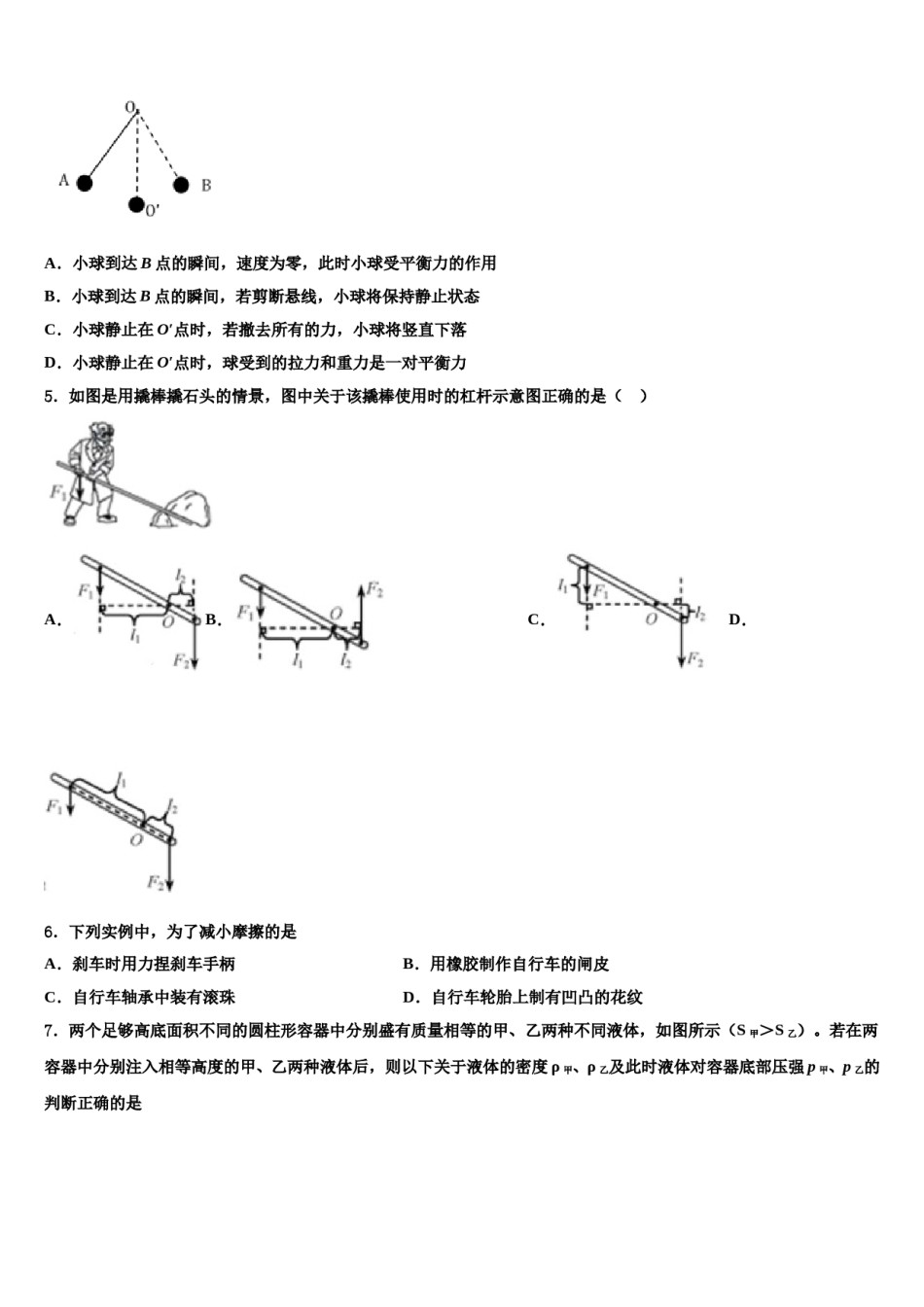 2023-2024学年陕西省西北工业大附属中学八年级物理第二学期期末达标检测试题含解析.doc_第2页