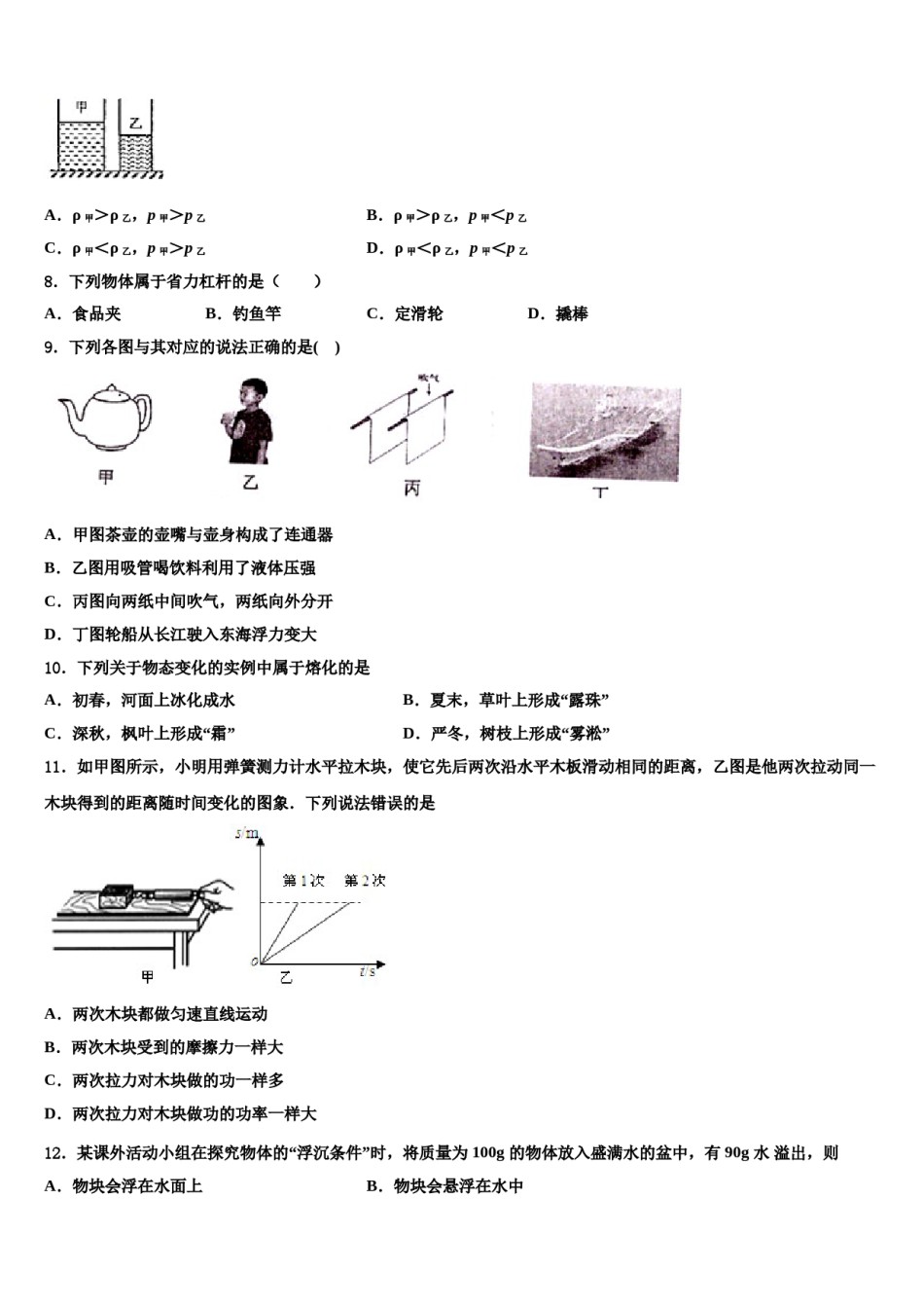 2023-2024学年陕西省西北工业大附属中学八年级物理第二学期期末达标检测试题含解析.doc_第3页