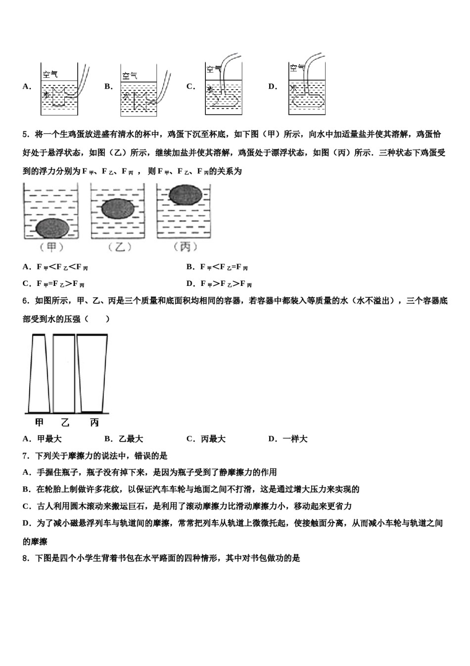 2023-2024学年陕西省西安尊德中学八下物理期末检测试题含解析.doc_第2页