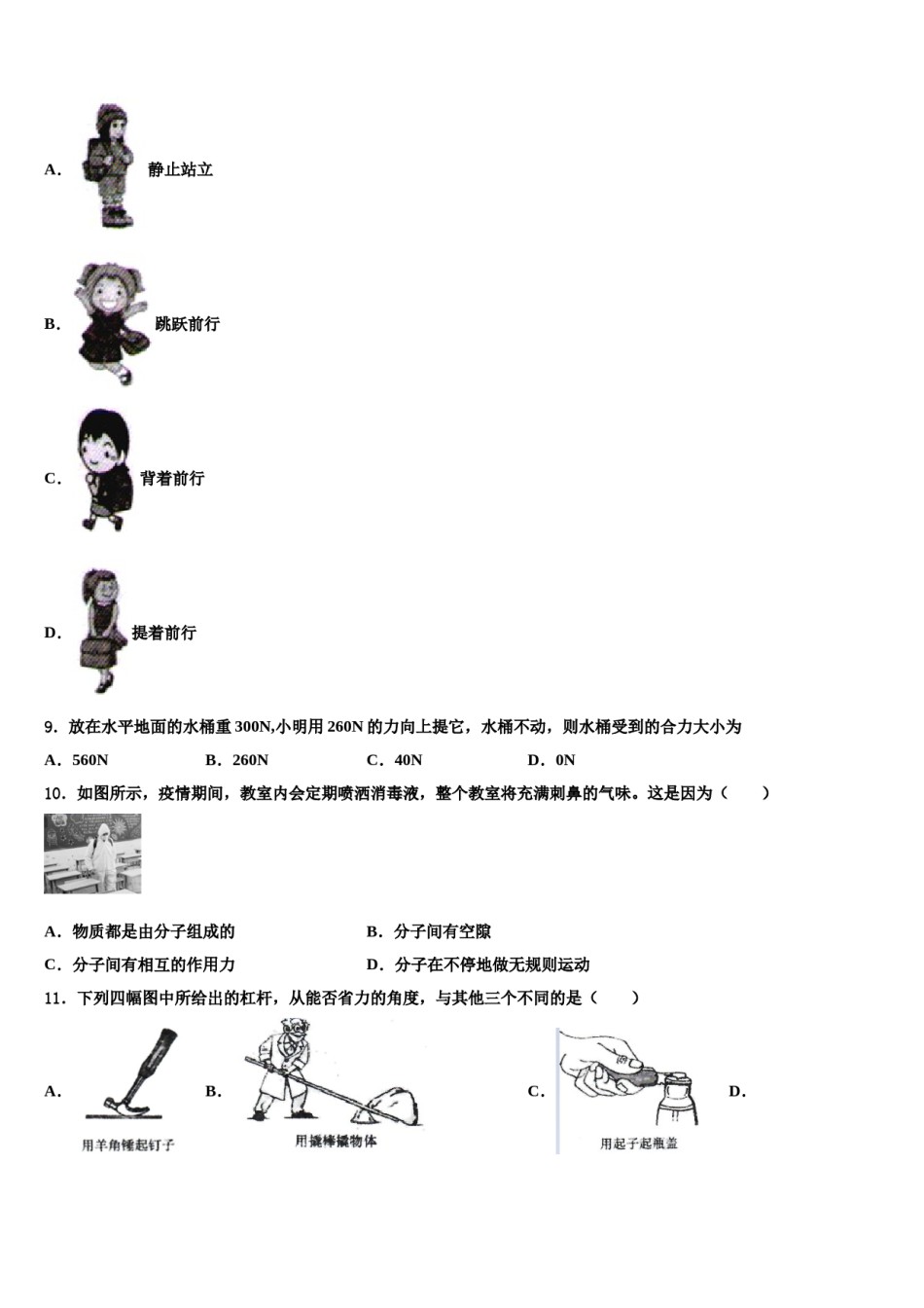 2023-2024学年陕西省西安尊德中学八下物理期末检测试题含解析.doc_第3页