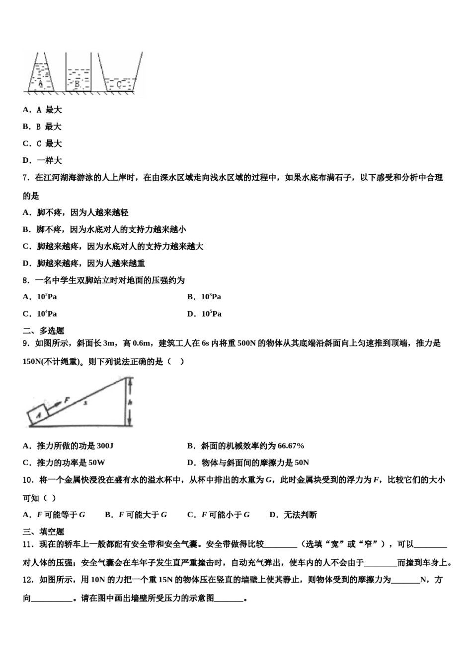 2023-2024学年陕西省西安市临潼区八年级物理第二学期期末考试模拟试题含解析.doc_第2页
