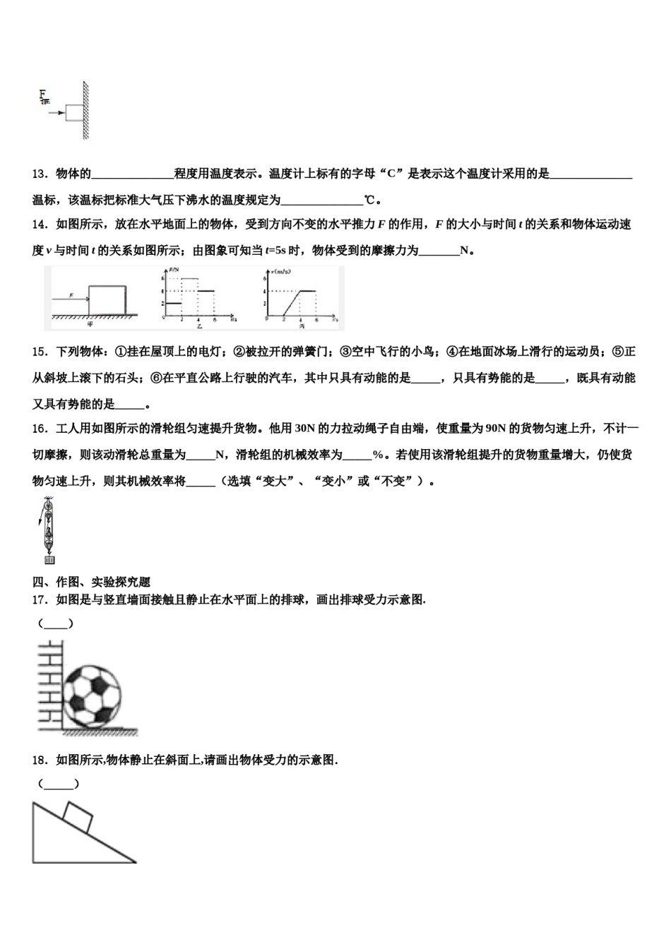 2023-2024学年陕西省西安市临潼区八年级物理第二学期期末考试模拟试题含解析.doc_第3页