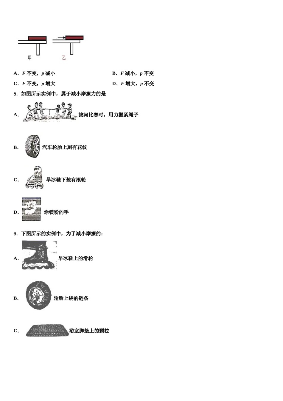 2023-2024学年陕西省西安市交通大附属中学八年级物理第二学期期末质量跟踪监视试题含解析.doc_第2页