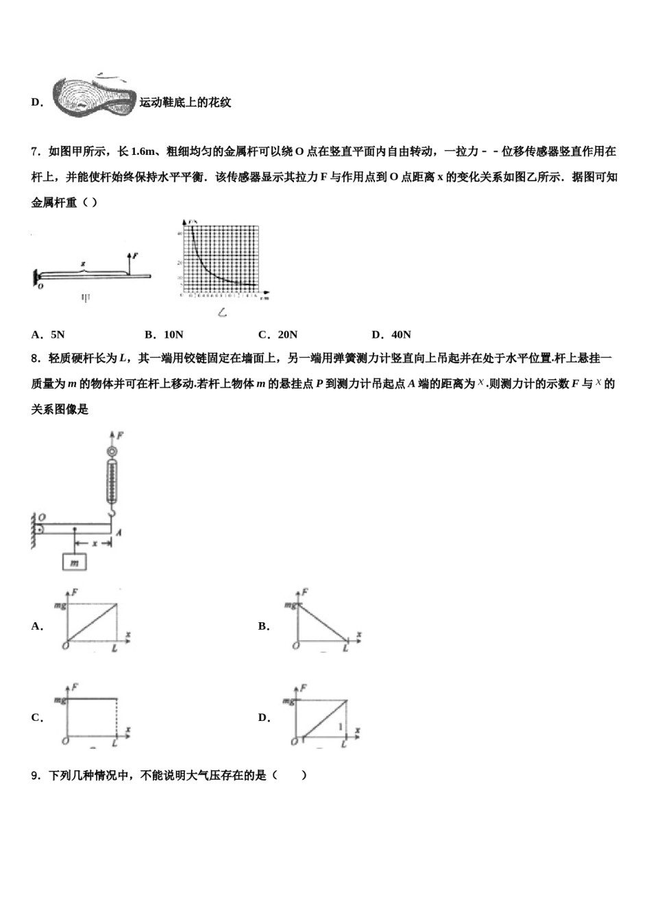2023-2024学年陕西省西安市交通大附属中学八年级物理第二学期期末质量跟踪监视试题含解析.doc_第3页