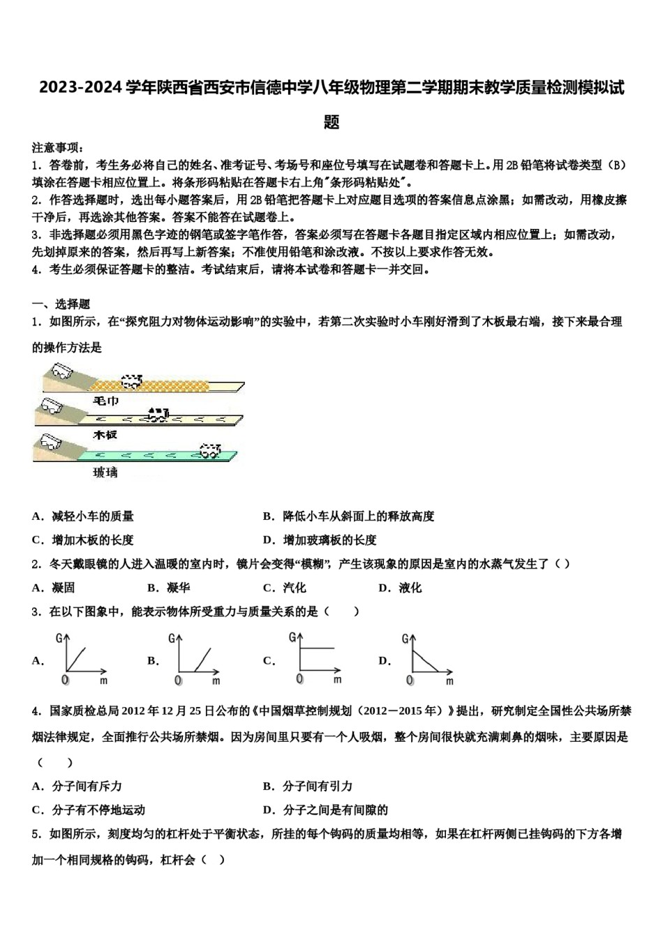 2023-2024学年陕西省西安市信德中学八年级物理第二学期期末教学质量检测模拟试题含解析.doc_第1页