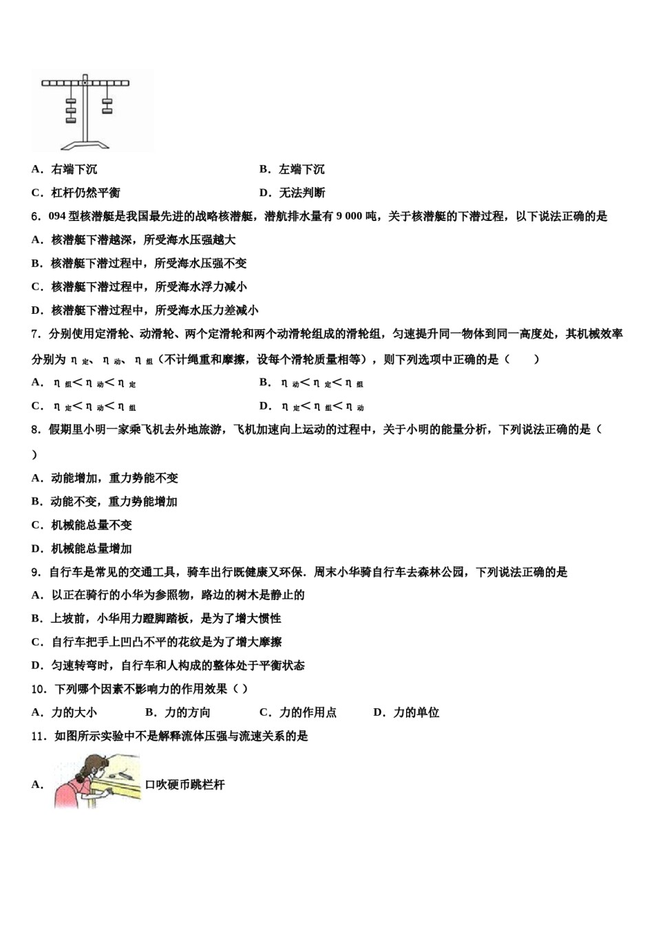 2023-2024学年陕西省西安市信德中学八年级物理第二学期期末教学质量检测模拟试题含解析.doc_第2页