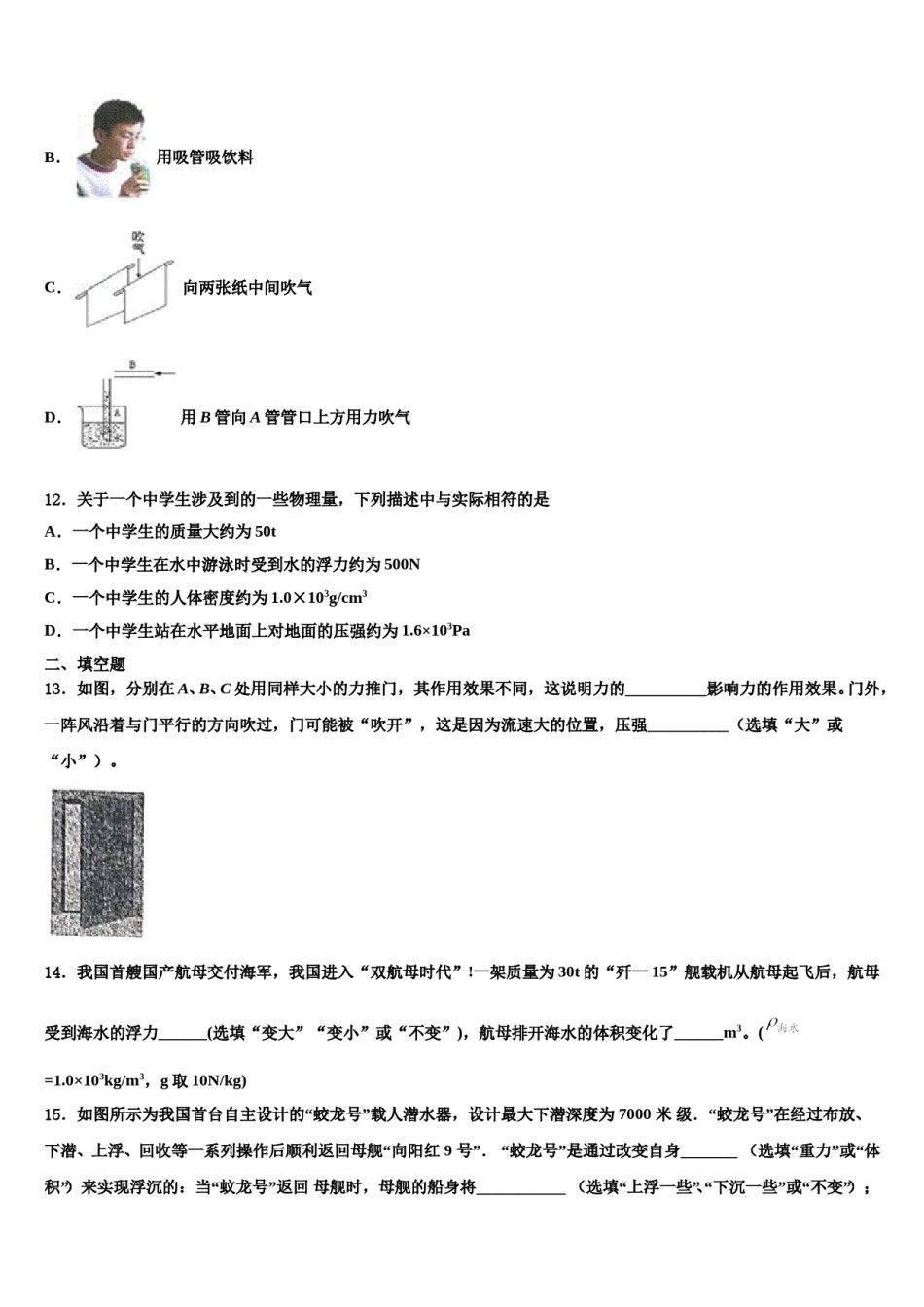 2023-2024学年陕西省西安市信德中学八年级物理第二学期期末教学质量检测模拟试题含解析.doc_第3页
