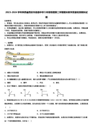2023-2024学年陕西省西安市信德中学八年级物理第二学期期末教学质量检测模拟试题含解析.doc