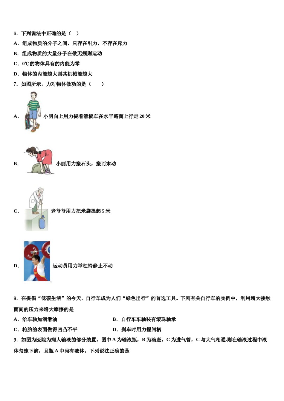 2023-2024学年陕西省西安市工大附中物理八下期末监测试题含解析.doc_第2页