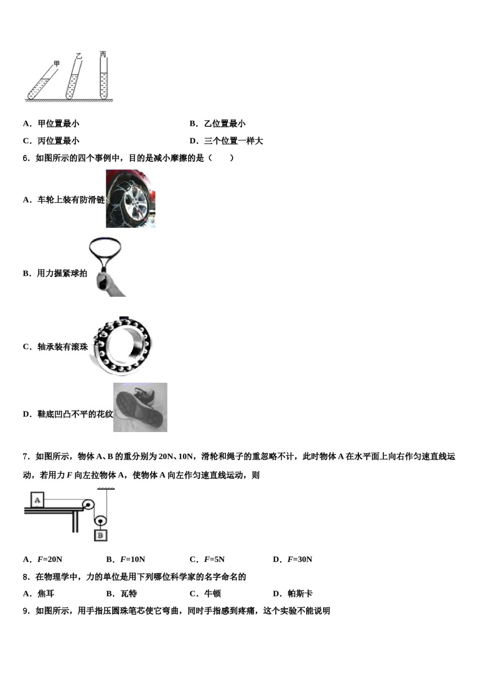 2023-2024学年陕西省西安市未央区八下物理期末复习检测试题含解析.doc_第2页