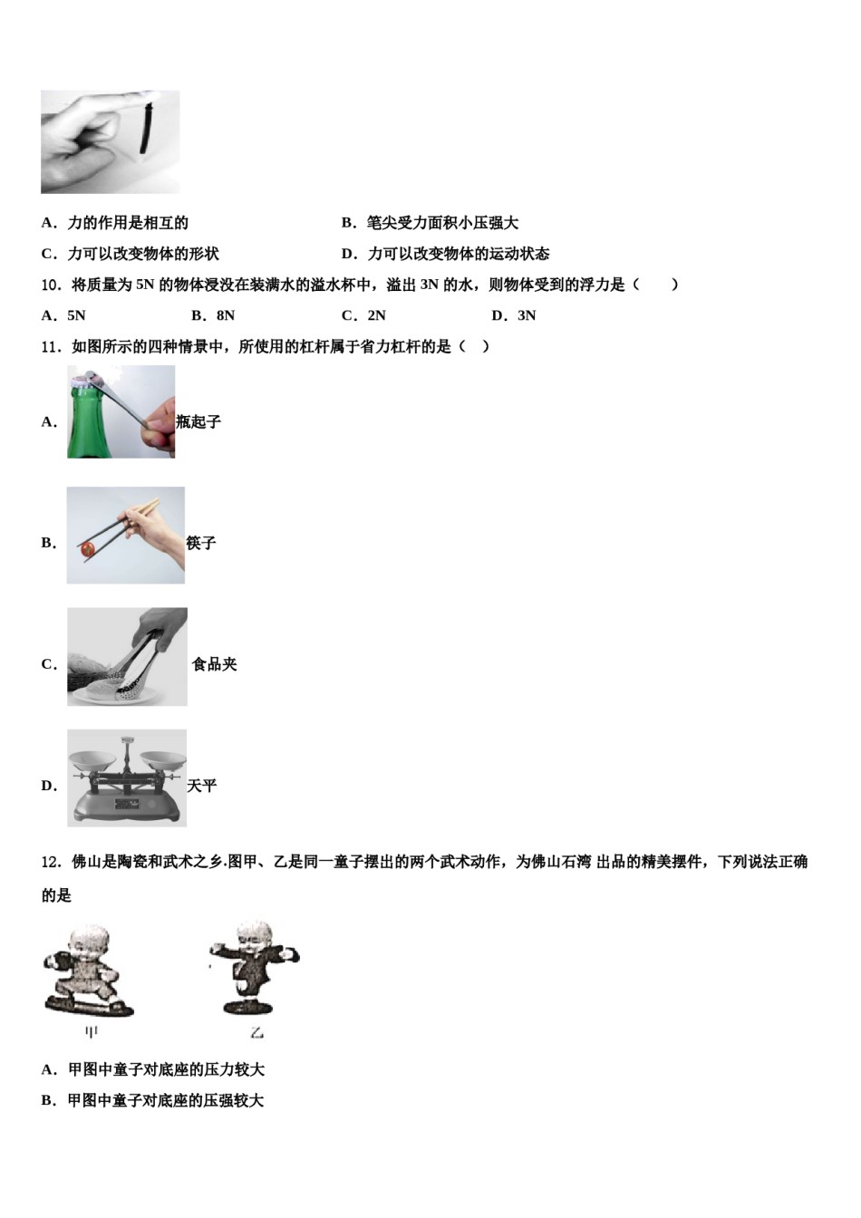 2023-2024学年陕西省西安市未央区八下物理期末复习检测试题含解析.doc_第3页